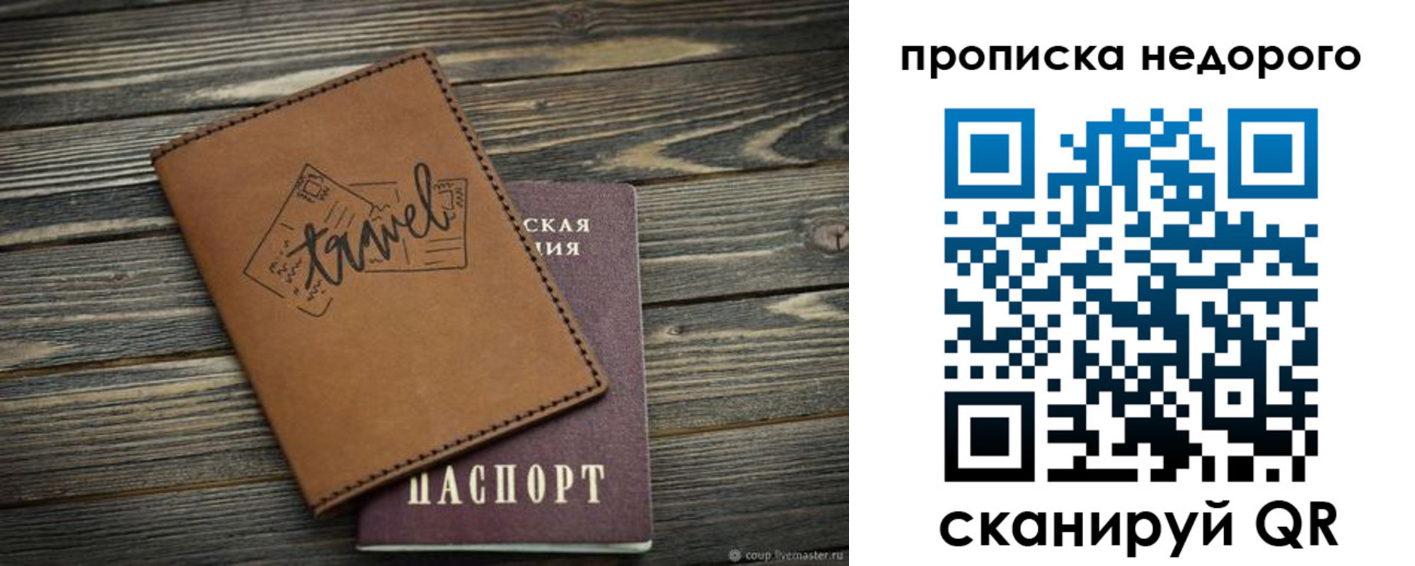 прописка регистрация в Звенигороде