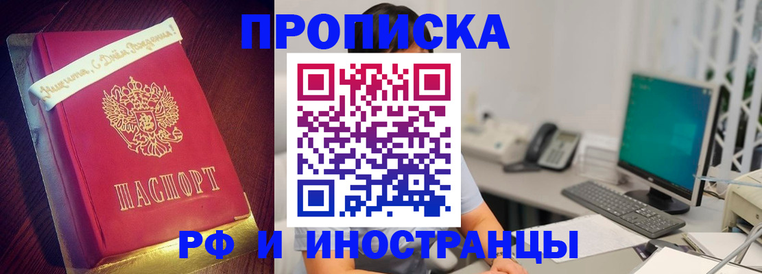 прописка гарантия в Звенигороде