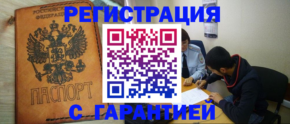 временная регистрация надежно в Звенигороде