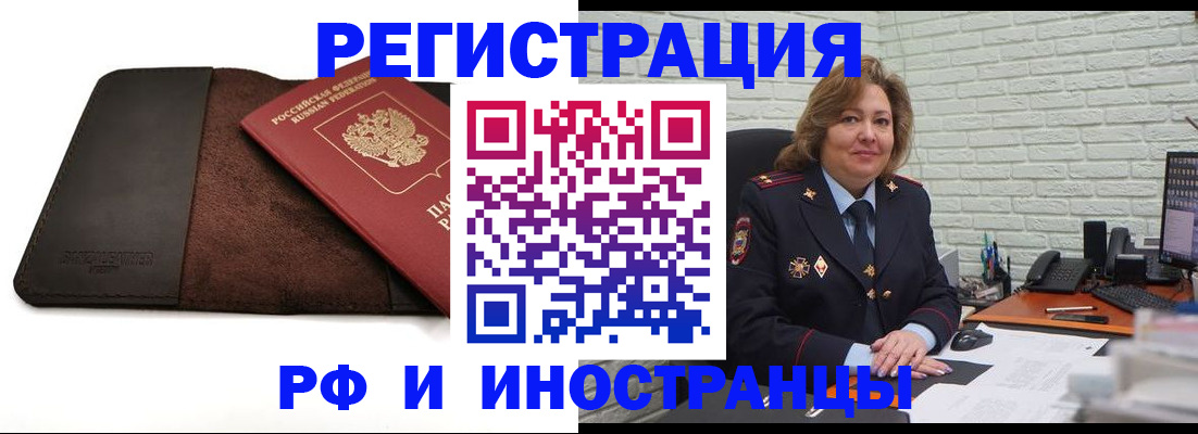 временная регистрация собственник в Звенигороде