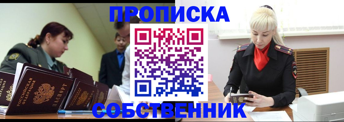 прописка иностранных граждан в Звенигороде