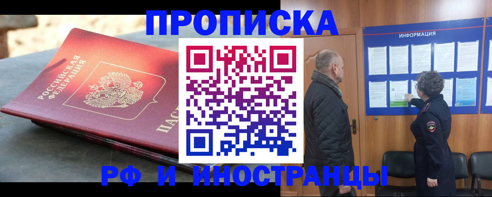 временная регистрация собственник в Звенигороде