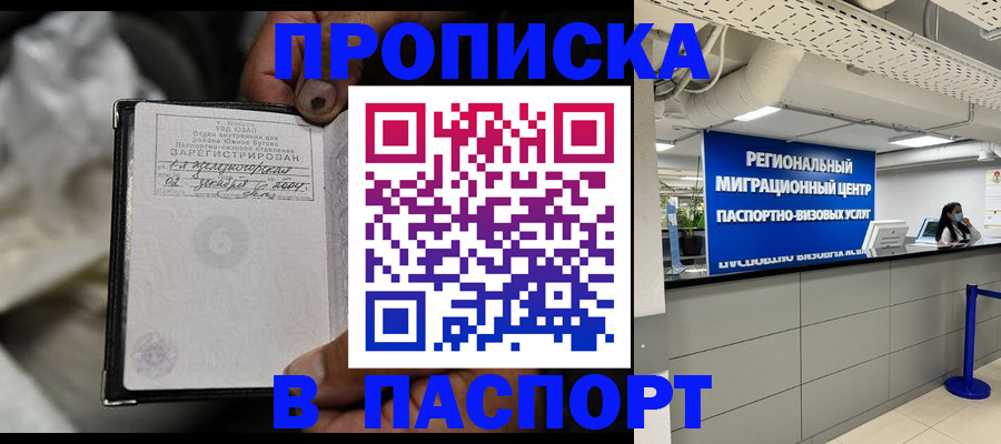 временная регистрация для школы в Звенигороде