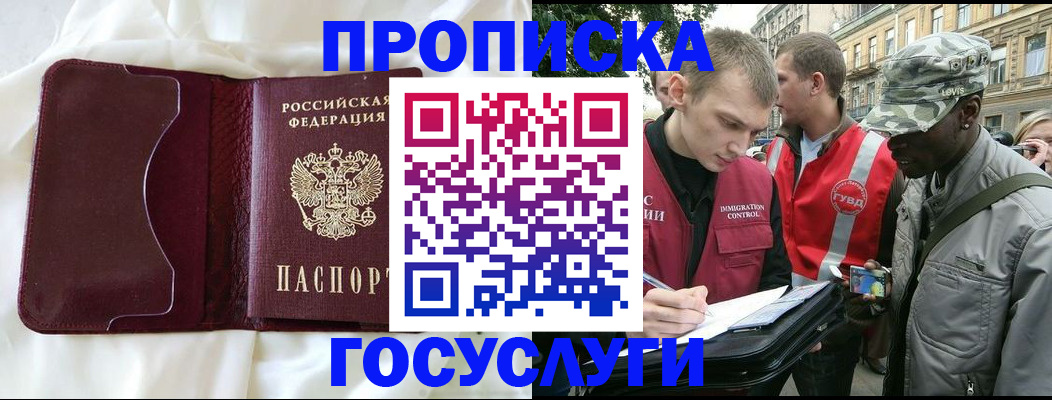 прописка законно в Звенигороде