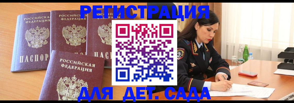прописка 2025 в Звенигороде